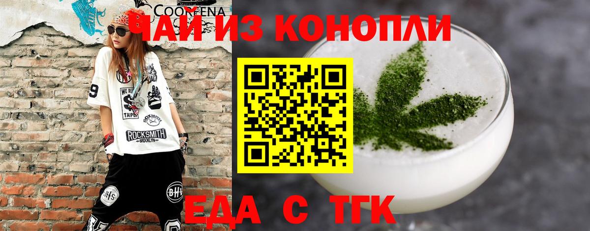 Евпатория  Печенье с ТГК марихуана  Вход с VPN 