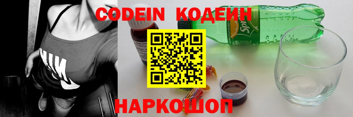 Евпатория  Codein напиток Lean (лин)  Кодеиновый сироп Lean напиток Lean (лин)  Вход с VPN 