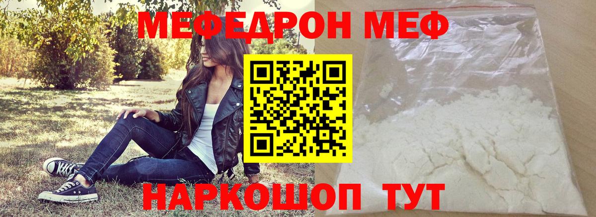 МЕФ мука Евпатория