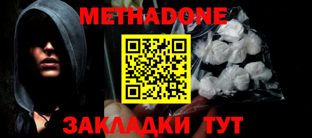 Метадон methadone  Вход с VPN  darknet какой сайт  Евпатория 