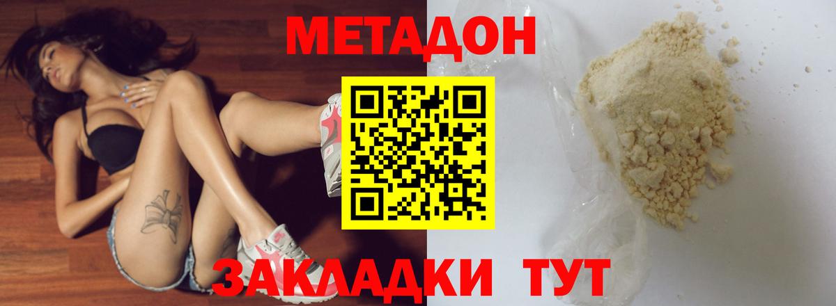 МЕТАДОН мёд Евпатория