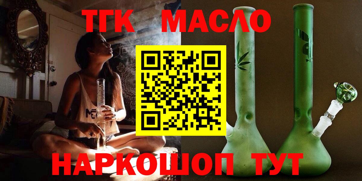 ТГК гашишное масло  ТГК Wax  Евпатория  как найти закладки  Вход с VPN 