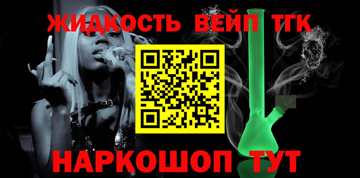 ТГК вейп с тгк Евпатория